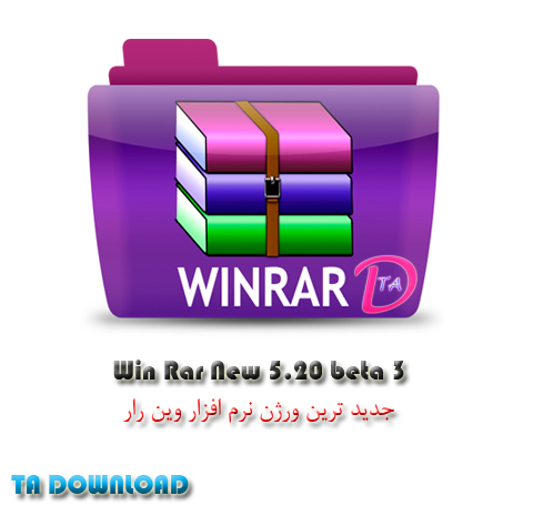 نسخه جدید نرم افزار Winrar 5.20 Beta 3